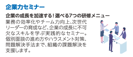 企業力セミナー
