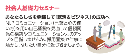 社会人基礎力セミナー