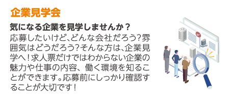 企業見学会