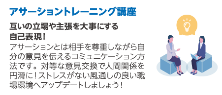 アサーショントレーニング講座