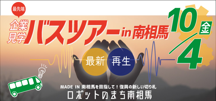 職場体験説明会