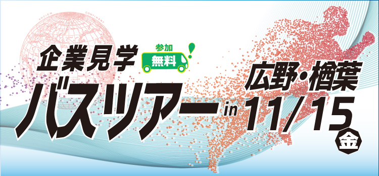職場体験説明会