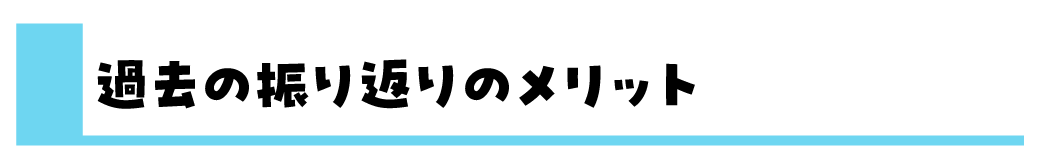 何からはじめる？高校生の就職活動の準備【自己分析・過去の振り返り編】