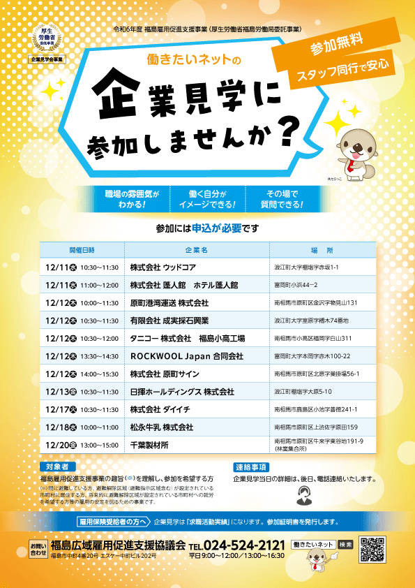 企業見学会　チラシ