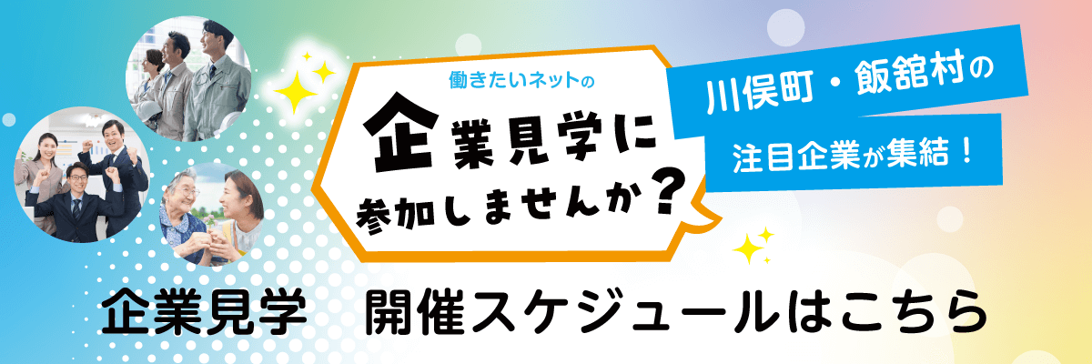 企業見学　開催スケジュールはこちら