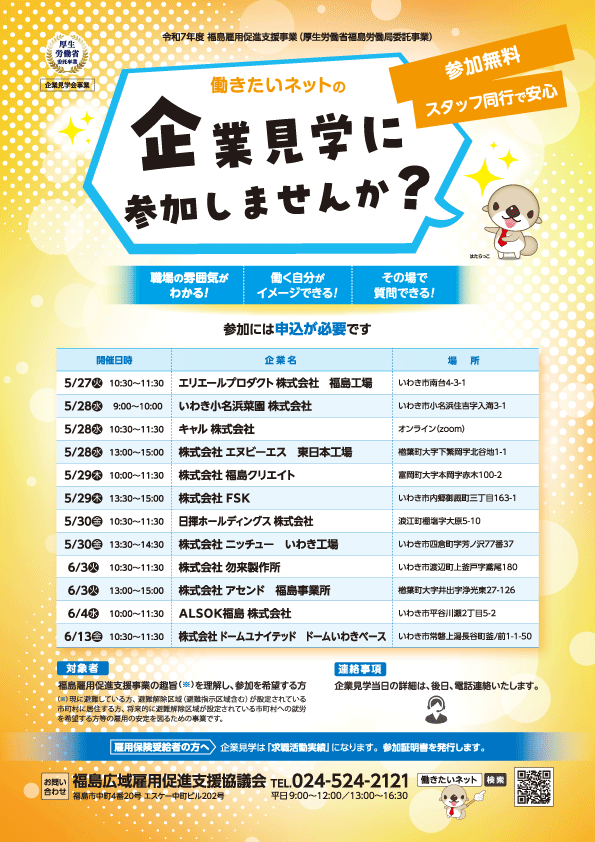 企業見学会　チラシ
