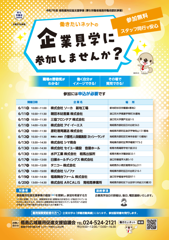 企業見学会　チラシ