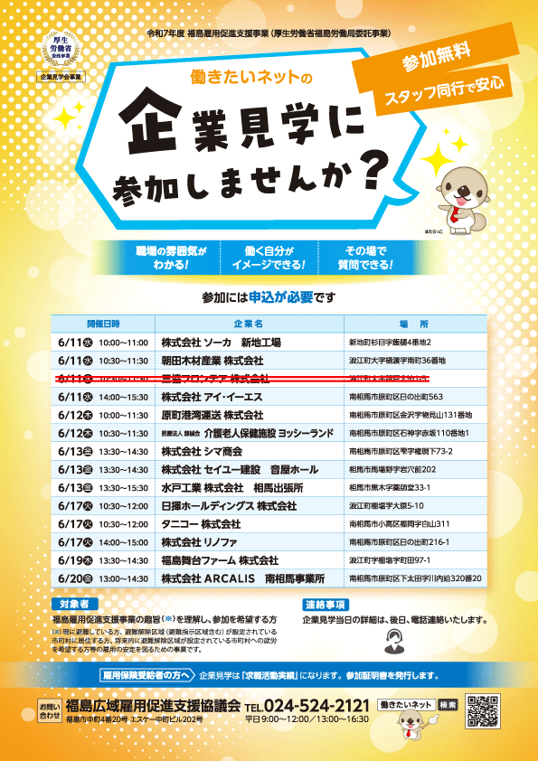 企業見学会　チラシ