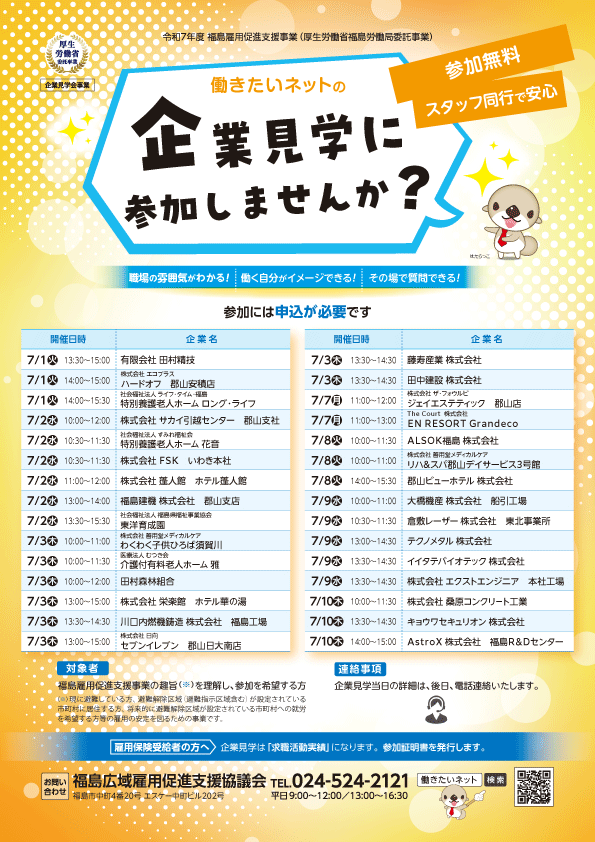 企業見学会　チラシ