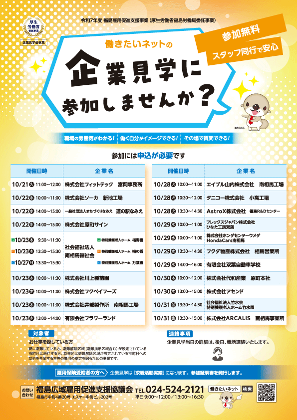 企業見学会　チラシ