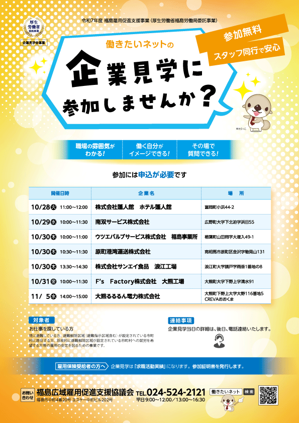 企業見学会　チラシ