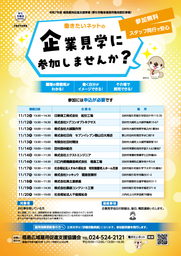 企業見学会　チラシ