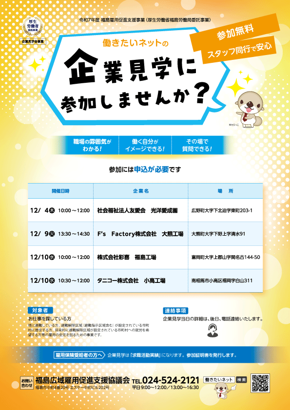 企業見学会　チラシ