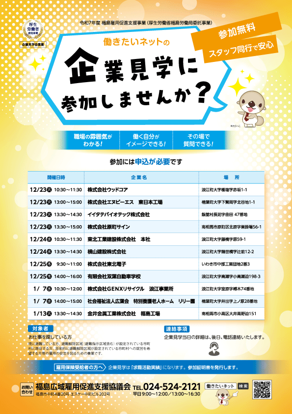 企業見学会　チラシ
