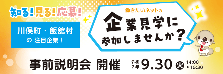 ハローワーク福島　特別イベント