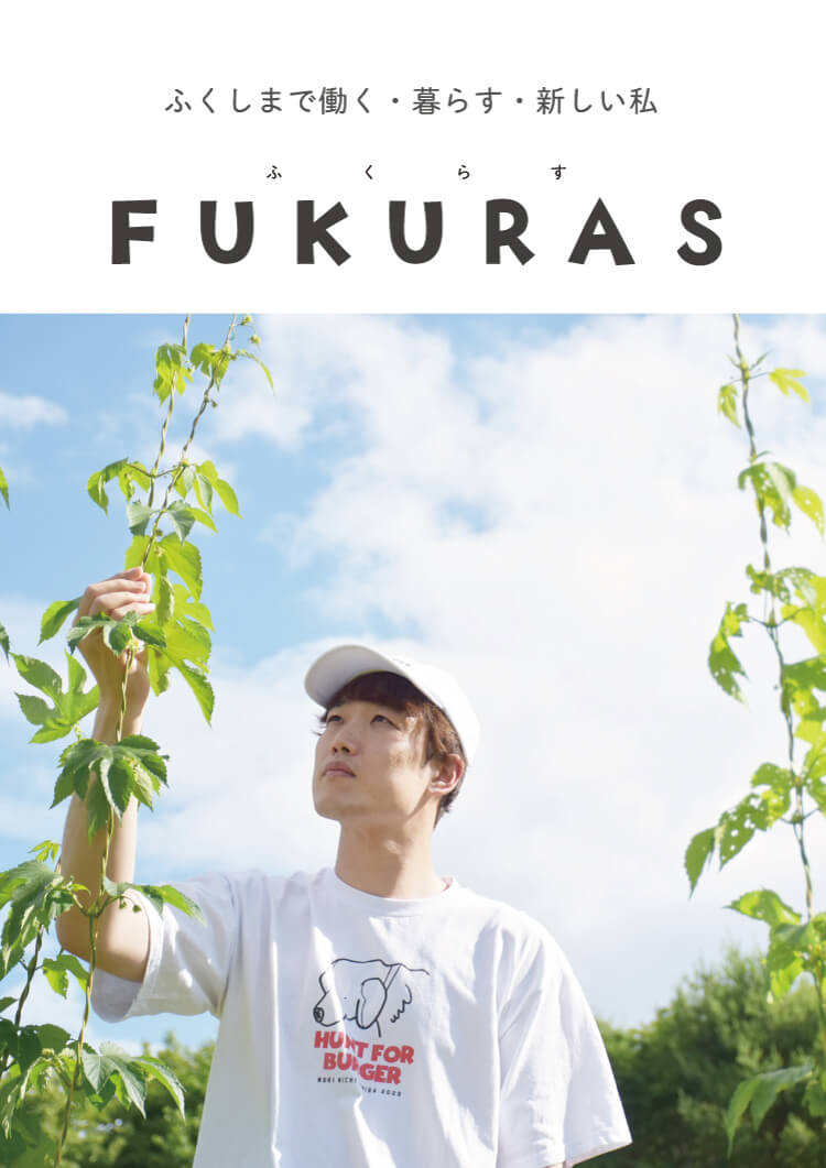 FUKURAS（ふくらす）　表紙