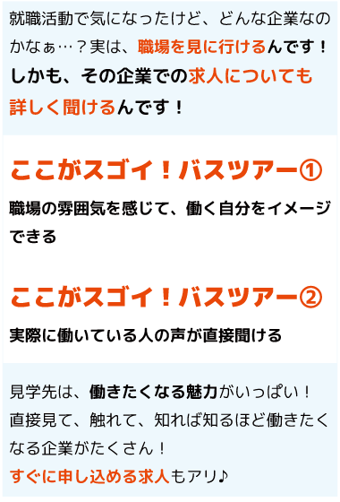 企業見学バスツアーについて