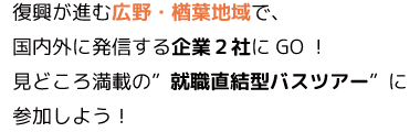 見学企業について
