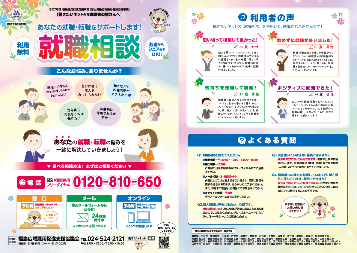 就職相談チラシPDF