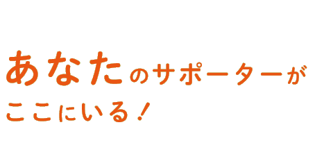 働きたいネット 就職相談