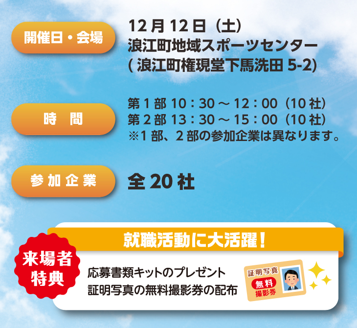 就職面接会 in 浪江 詳細