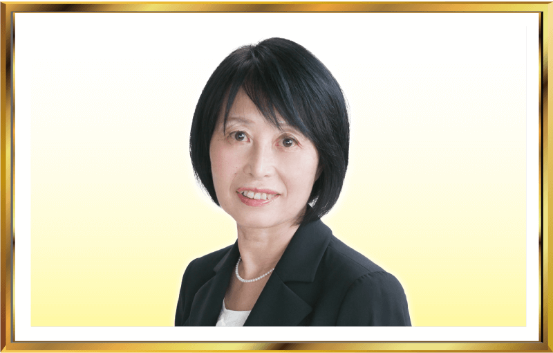 西岡 慶子 氏