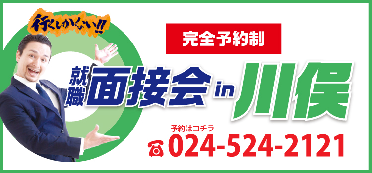 就職面接会in川俣 top