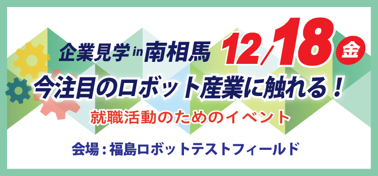 職場体験説明会