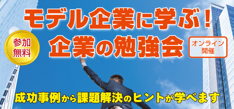 モデル企業に学ぶ！企業の勉強会【株式会社トーケン】