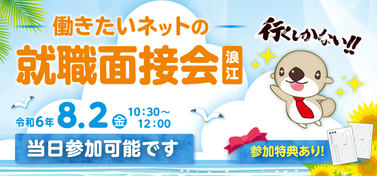 働きたいネットの就職面接会（浪江会場）