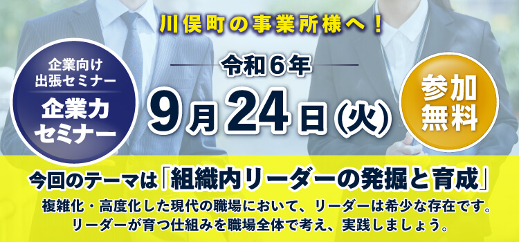 R6　出張セミナー　川俣町開催（企業力）