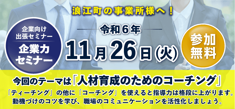 R6　出張セミナー　浪江町開催（企業力）