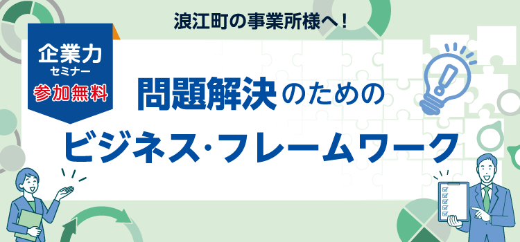 R6　出張セミナー　浪江町開催（企業力）