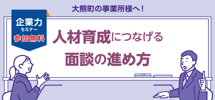 R7　出張セミナー　大熊町開催（企業力）