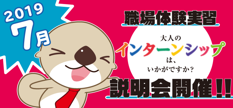 職場体験説明会