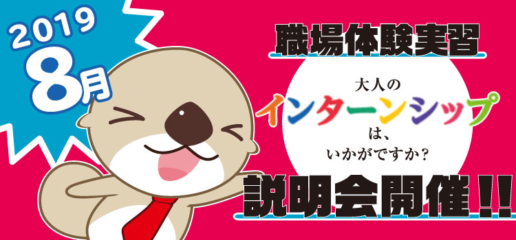 職場体験説明会